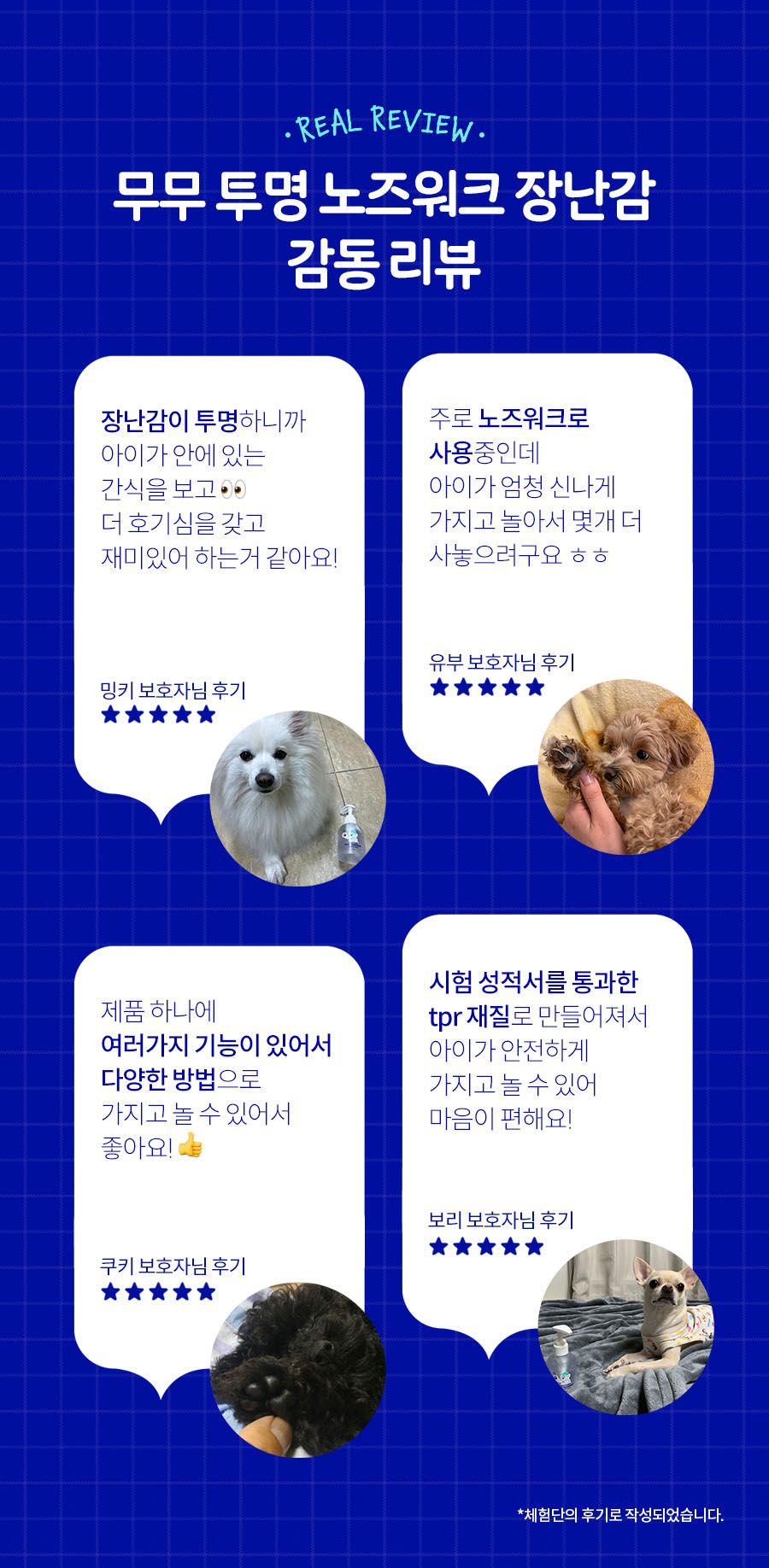 무무 투명 노즈워크 장난감 블루 1번째
