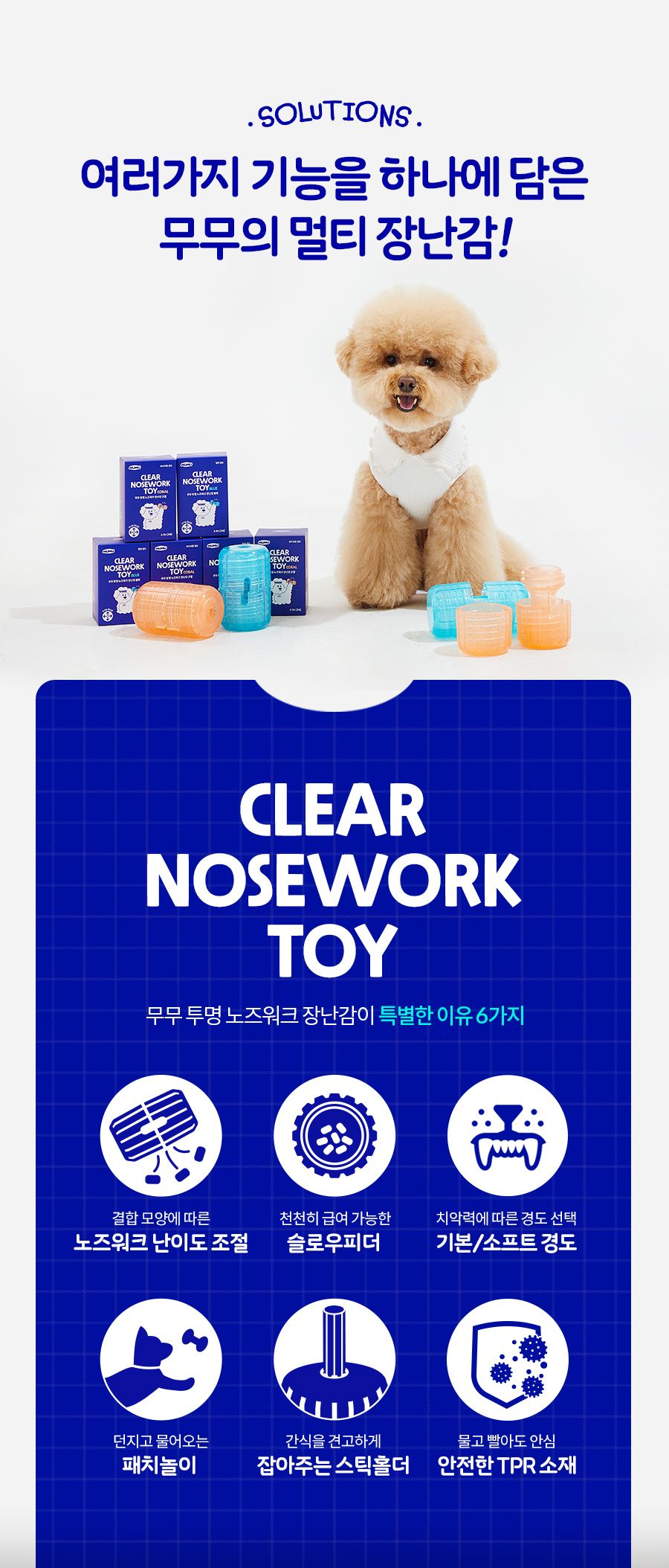 무무 투명 노즈워크 장난감 블루 5번째