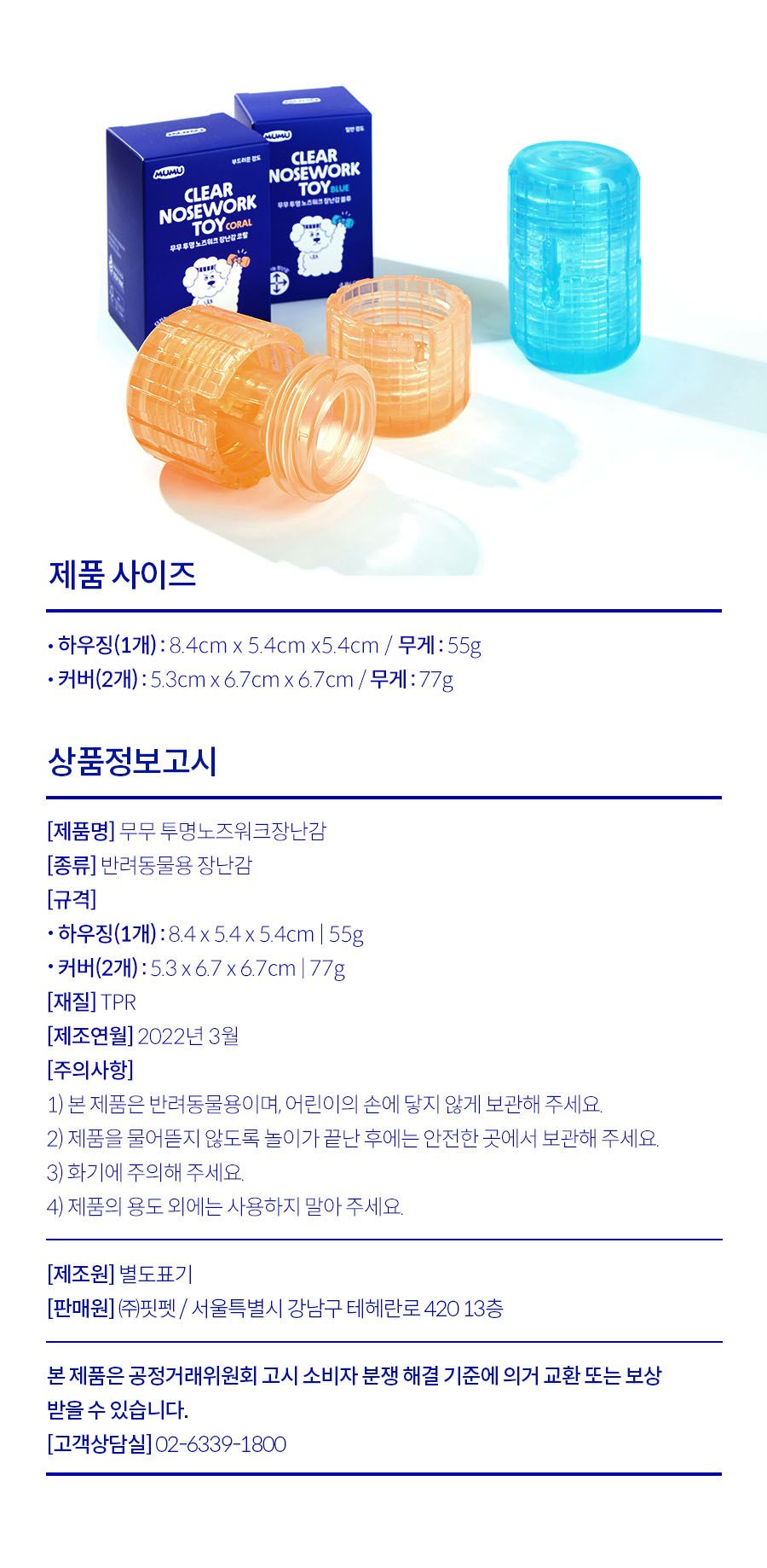 무무 투명 노즈워크 장난감 블루 16번째