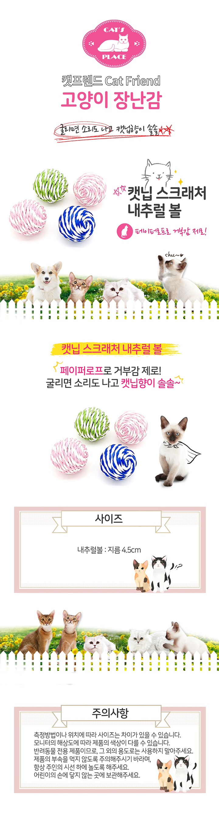 캣프렌드 캣닙스크래처 내추럴 볼 4p 1번째
