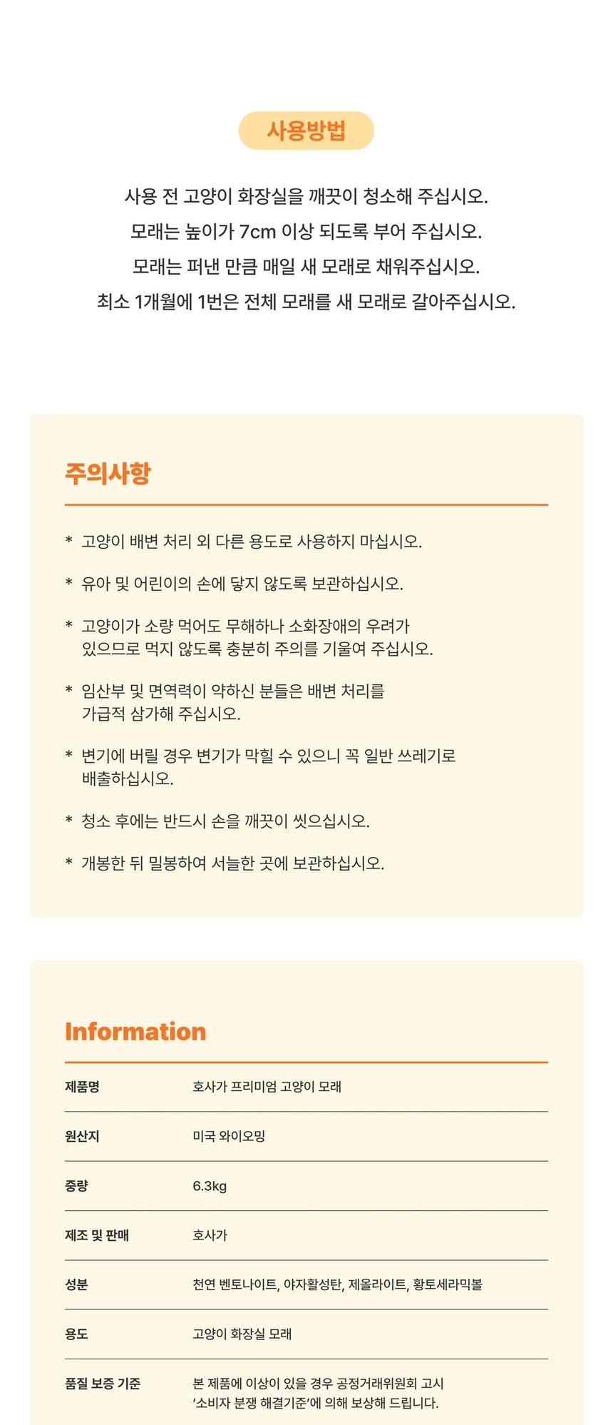 [NEW신상][무료배송] 호사가 프리미엄 벤토나이트 6.3kg 16번째