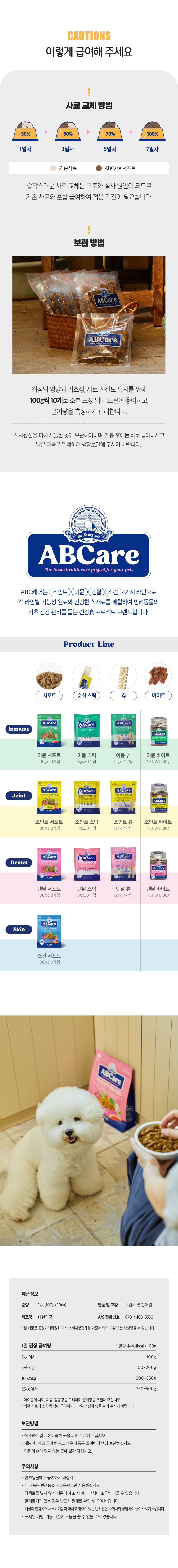 [NEW신상][사료샘플] ABCare 독 피부건강 스킨서포트 40g 4번째