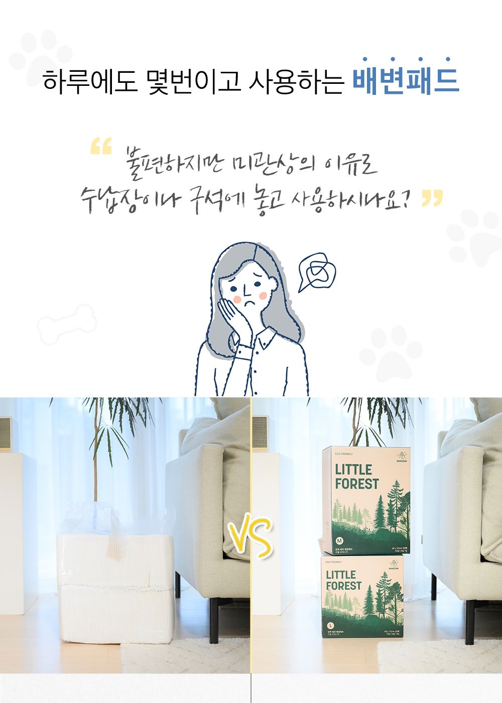 반짝 배변패드 리틀포레스트 L 2매 (60x75) 3번째