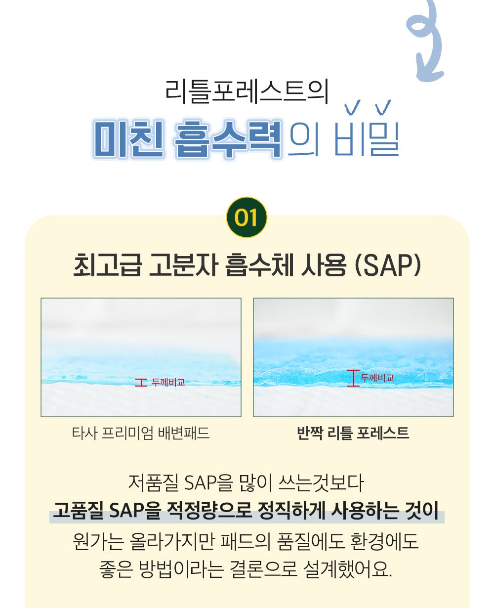 반짝 배변패드 리틀포레스트 L 2매 (60x75) 8번째