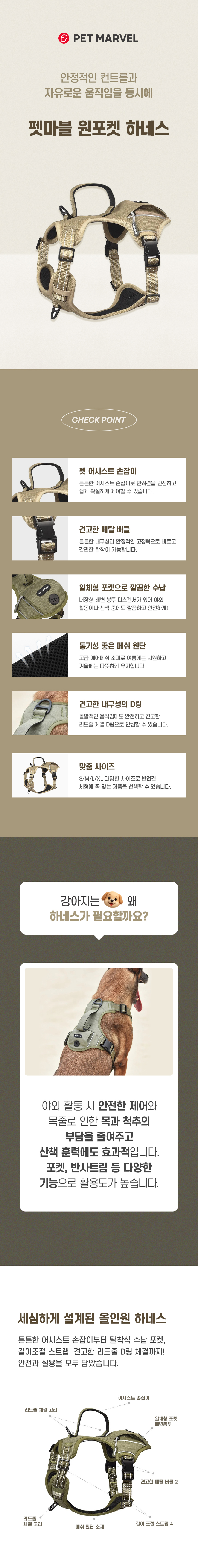 [NEW신상][무료배송] 펫마블 원포켓 하네스 중형견 대형견 가슴줄 8번째