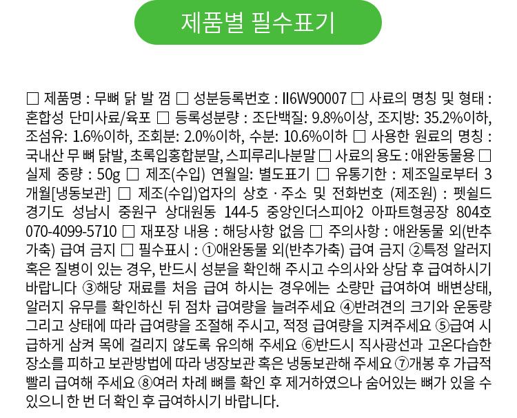[무료배송] 펫쉴드 독 무뼈 닭발 껌 50g 9번째