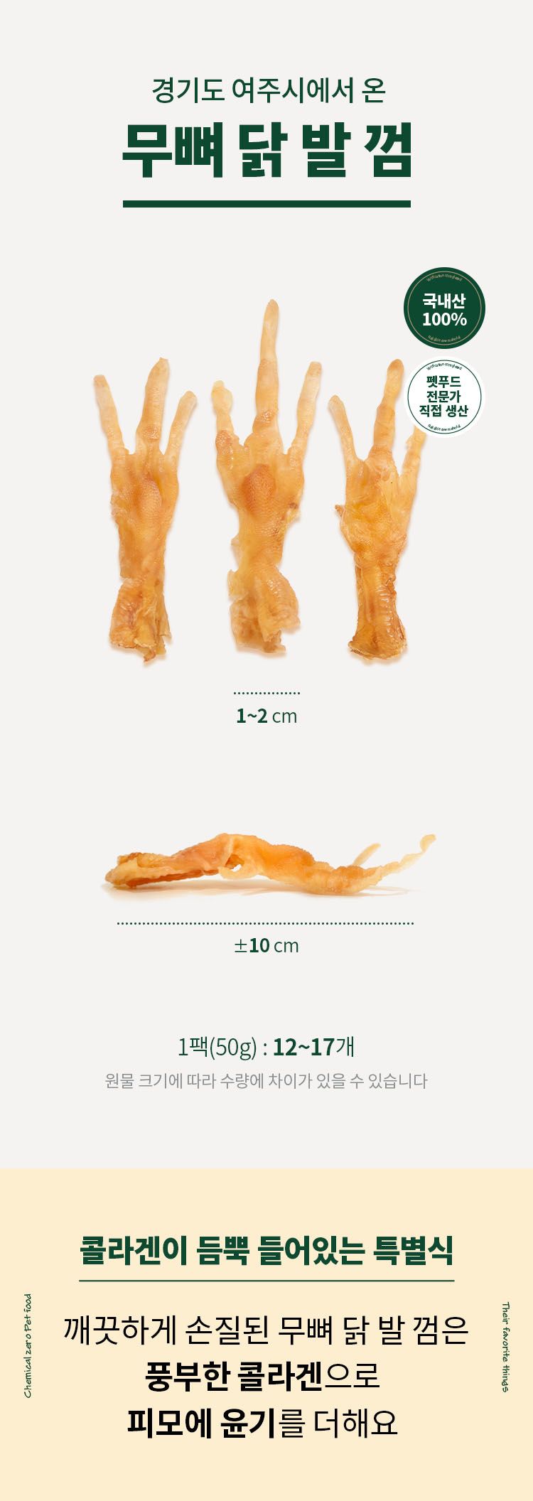 [무료배송] 펫쉴드 독 무뼈 닭발 껌 50g 1번째