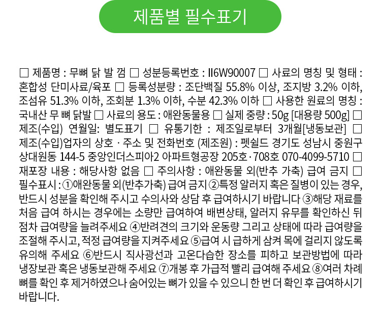 [무료배송] 펫쉴드 독 무뼈 닭발 껌 50g 9번째