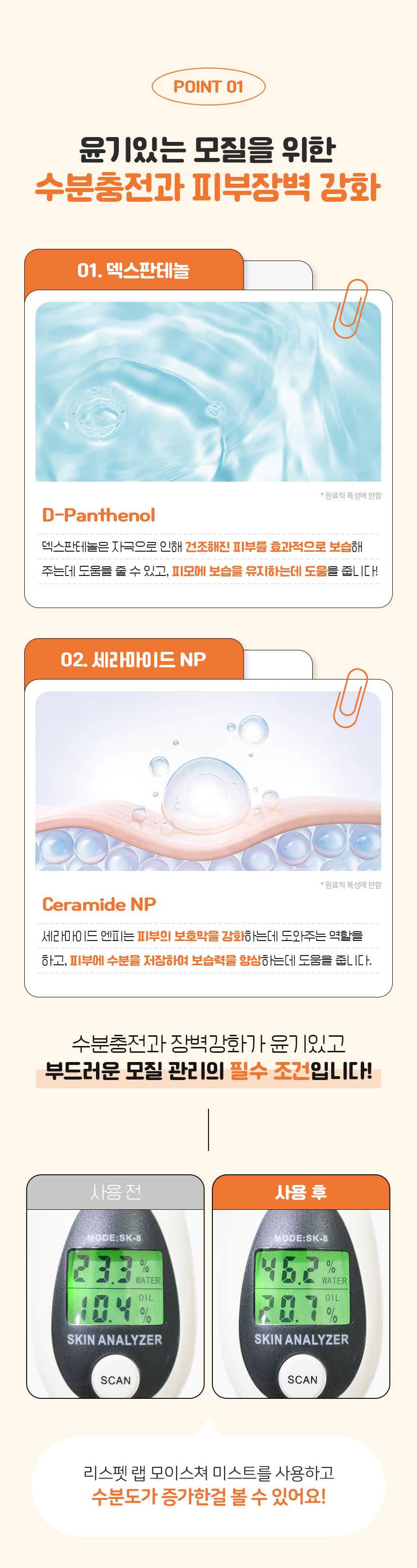 [무료배송] 리스펫 모이스쳐 미스트 150ml 4번째