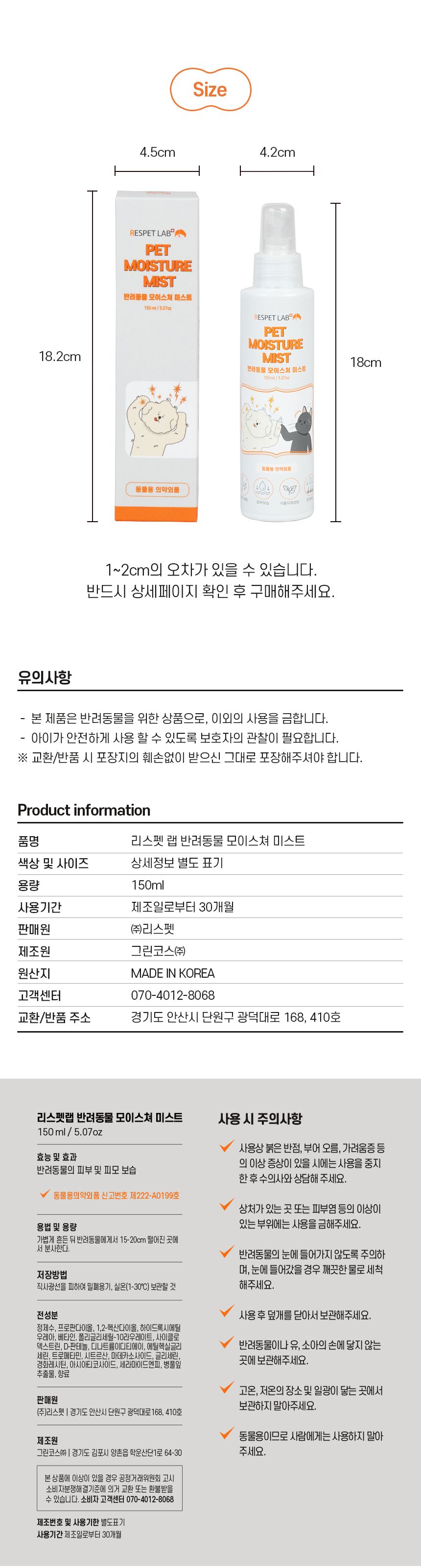 [무료배송] 리스펫 모이스쳐 미스트 150ml 17번째