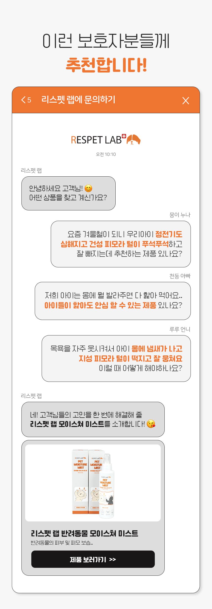 [무료배송] 리스펫 모이스쳐 미스트 150ml 3번째
