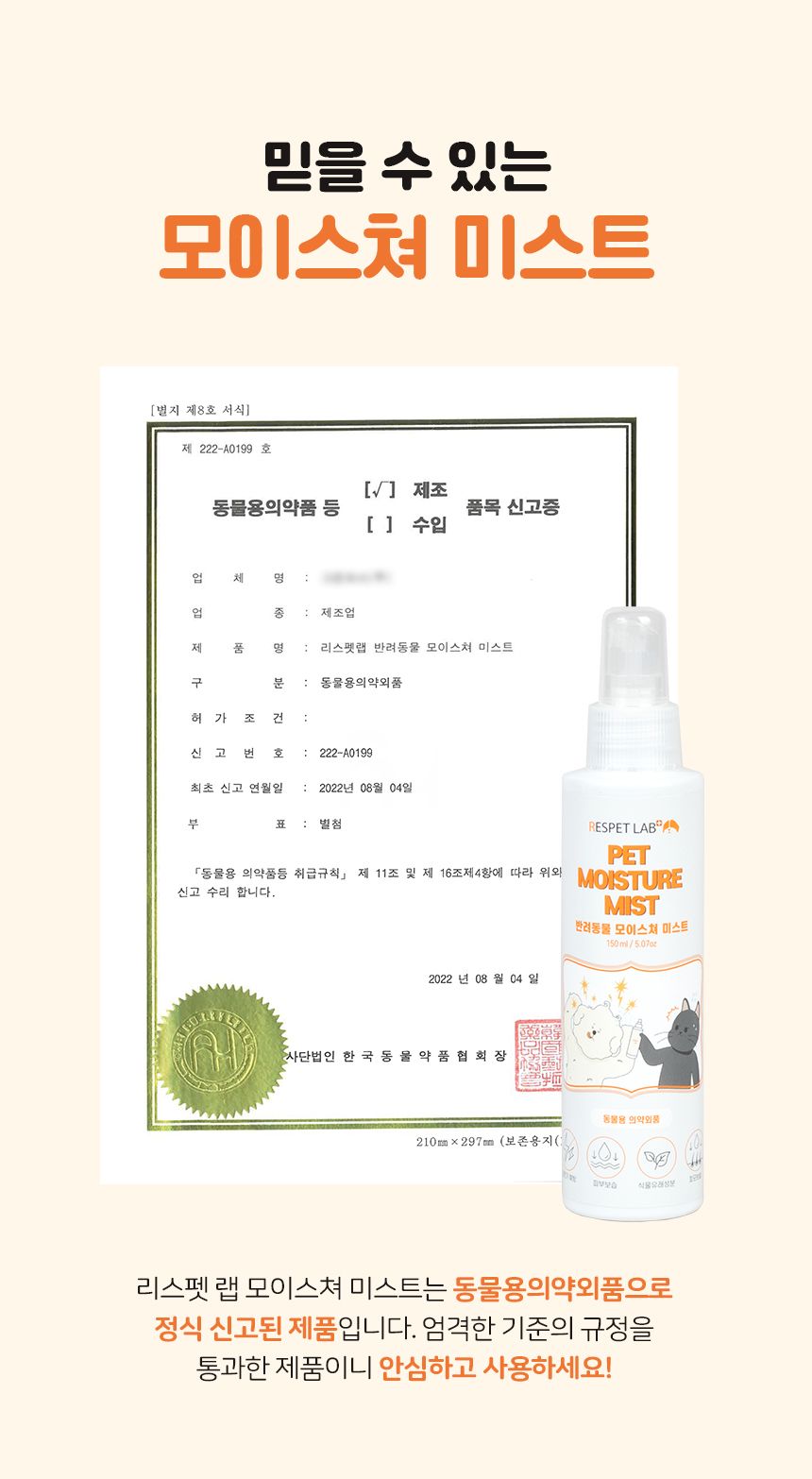 [무료배송] 리스펫 모이스쳐 미스트 150ml 11번째