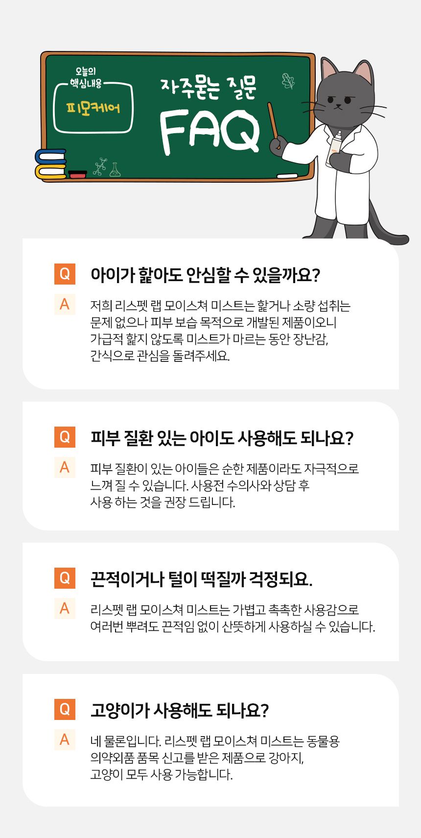 [무료배송] 리스펫 모이스쳐 미스트 150ml 16번째