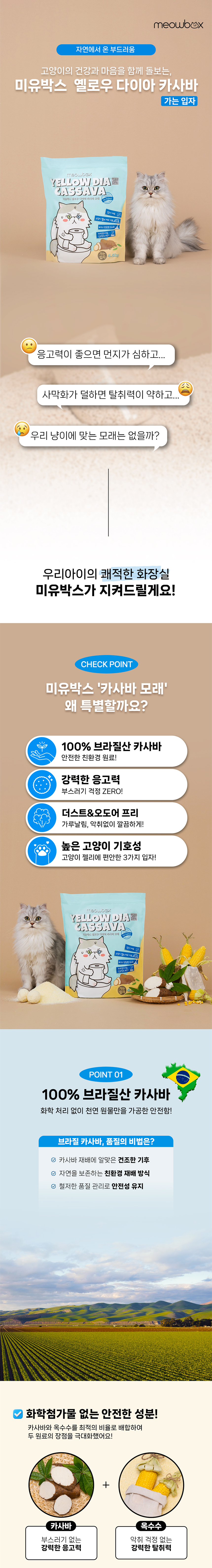 [NEW신상][무료배송] 미유박스 옐로우 다이아 카사바 모래 가는입자 4.5kg 1번째
