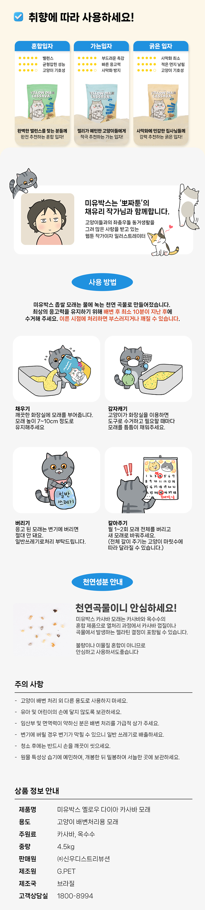 [NEW신상][무료배송] 미유박스 옐로우 다이아 카사바 모래 가는입자 4.5kg 4번째