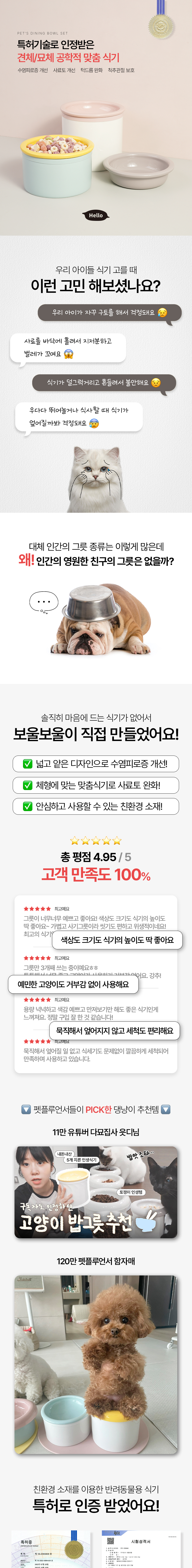 [NEW신상][무료배송] 보울보울 미니견/먼치킨 밥그릇 헬로볼 세트 7cm(h) 1번째