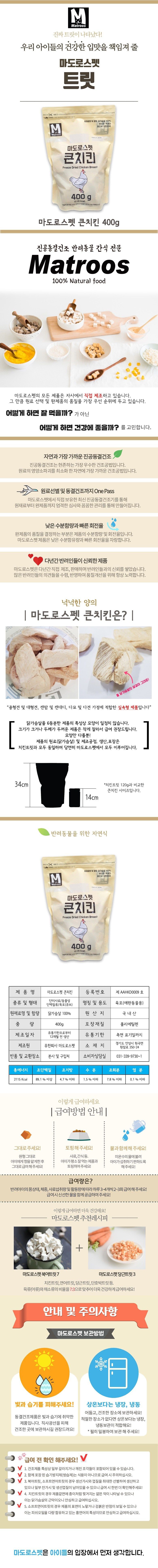 마도로스펫 큰치킨 400g 1번째