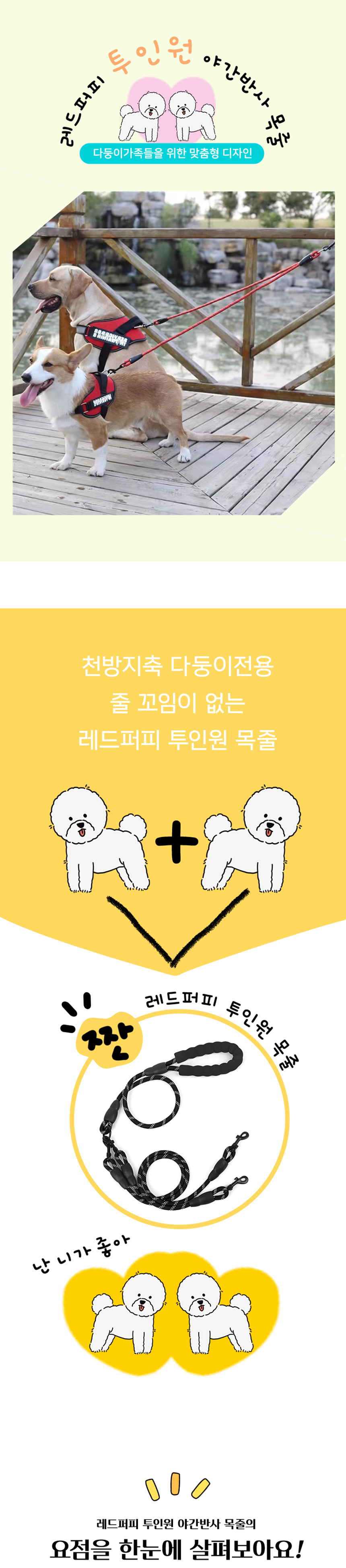 [NEW신상][무료배송] [2개] 개과천선 리더블 투인원 야광 목줄 (매트 블랙/형광 그린) 1번째