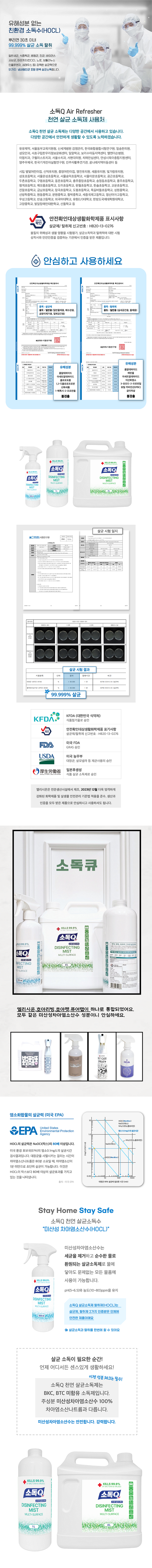 [무료배송] 소독큐 살균 소독제 탈취제 1번째
