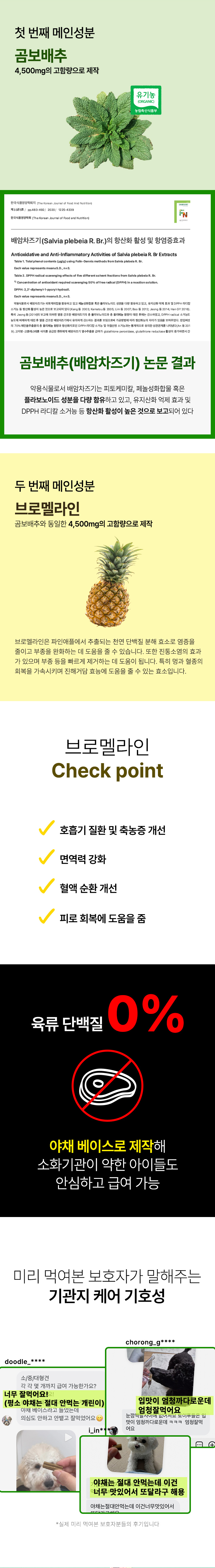 [무료배송] 반려곳간 독 기관지영양제 트리플솔루션 기관지케어 1박스 30개입 5번째
