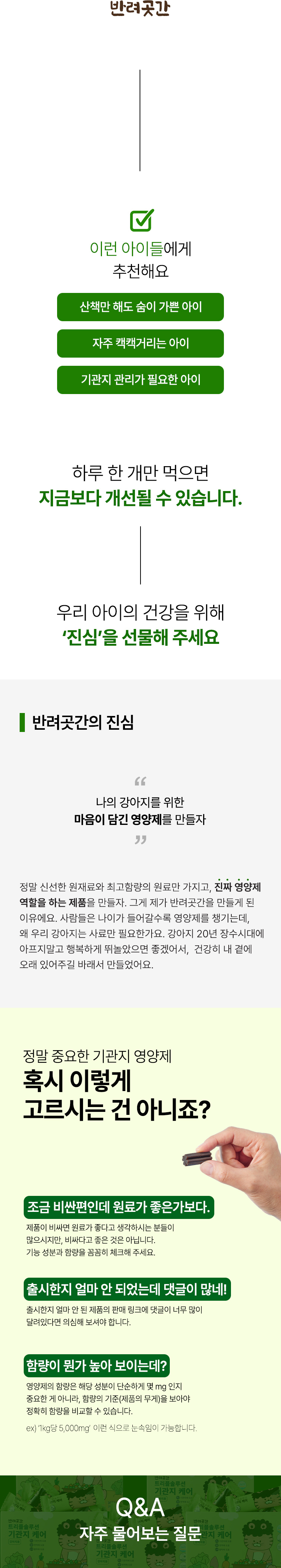 [무료배송] 반려곳간 독 기관지영양제 트리플솔루션 기관지케어 1박스 30개입 8번째