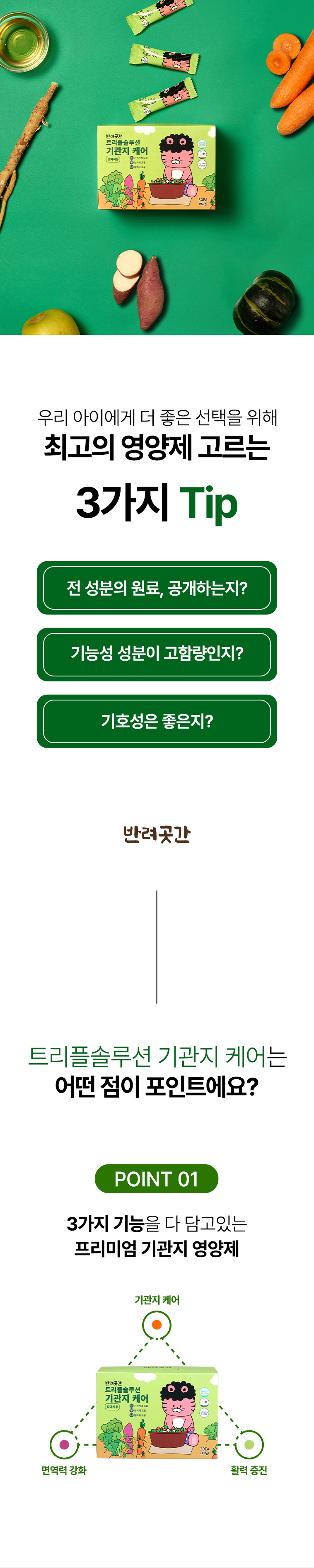 [무료배송] 반려곳간 독 기관지영양제 트리플솔루션 기관지케어 1박스 30개입 6번째