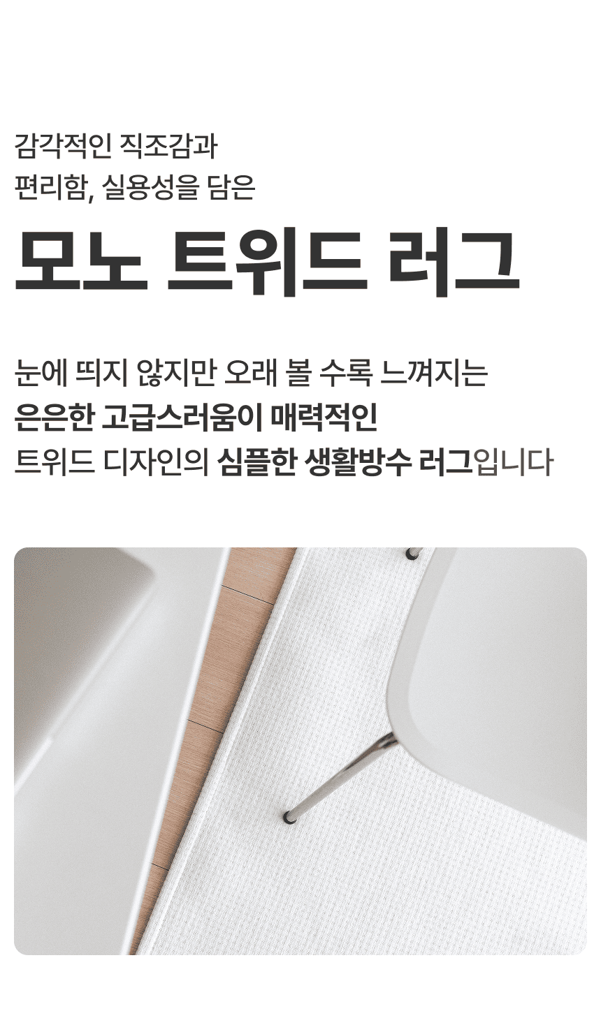 [NEW신상][무료배송] 체고케어 트위드 카페트 생활방수 먼지없는 털안붙는 러그 2번째