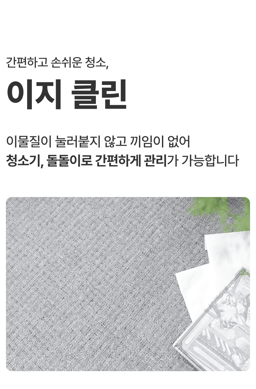 [NEW신상][무료배송] 체고케어 트위드 카페트 생활방수 먼지없는 털안붙는 러그 12번째
