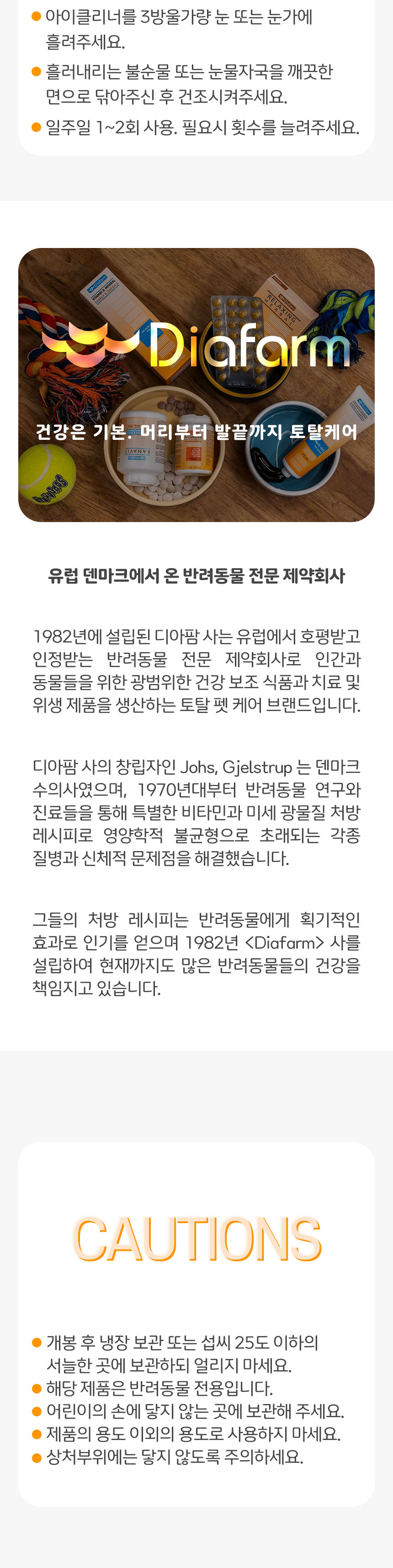 [무료배송] 디아팜 아이클리너 50ml 3번째