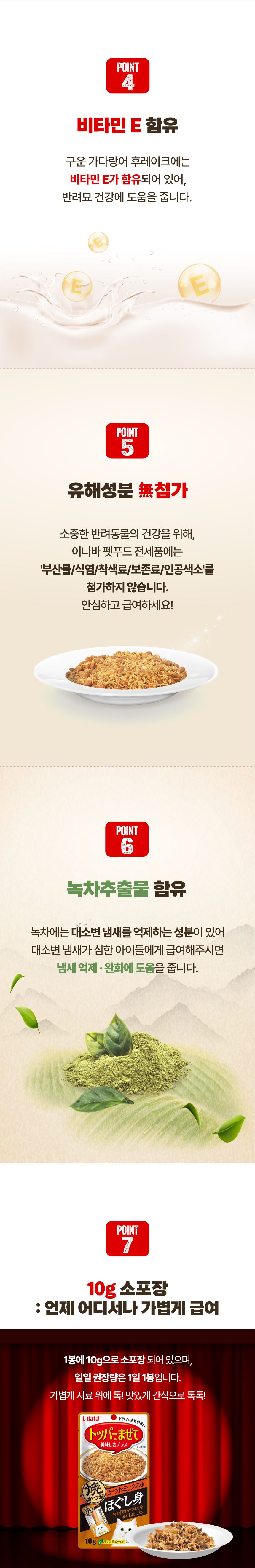 이나바 캣 야끼가츠오 플레이크 가다랑어믹스 14g 3번째