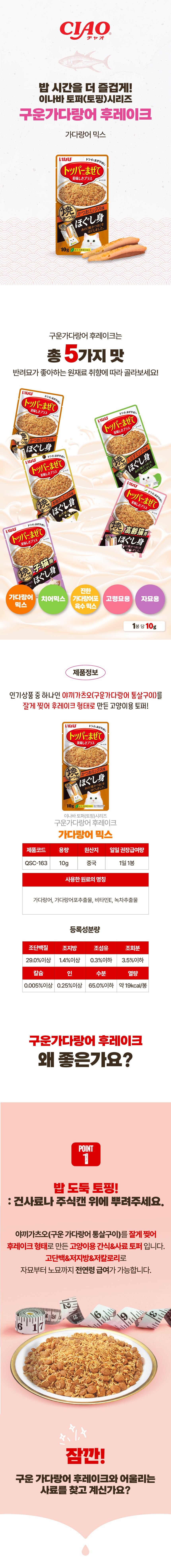 이나바 캣 야끼가츠오 플레이크 가다랑어믹스 14g 1번째