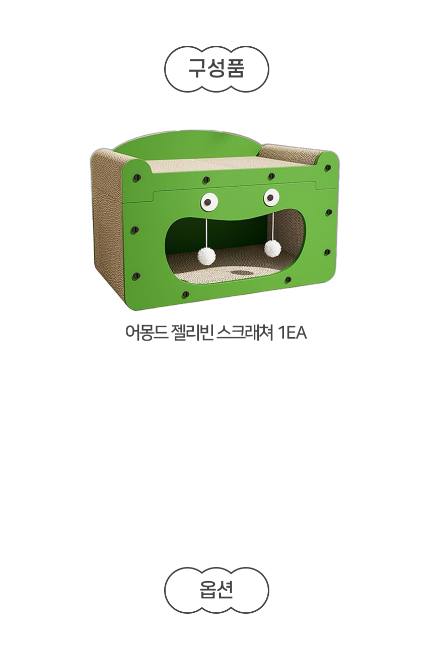 [NEW신상][무료배송] 개과천선 캣 어몽드 젤리빈 스크래쳐 하우스 9번째