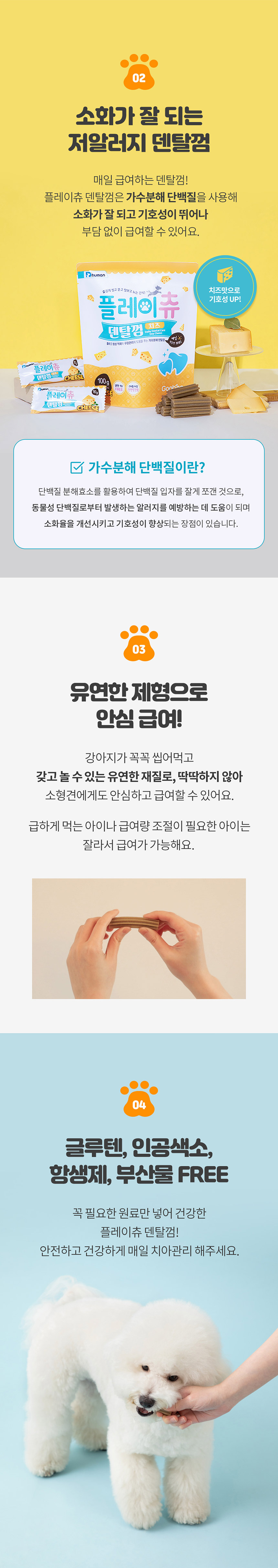 [무료배송] 듀먼 독 플레이츄 덴탈껌 100g 2종 SET 3번째