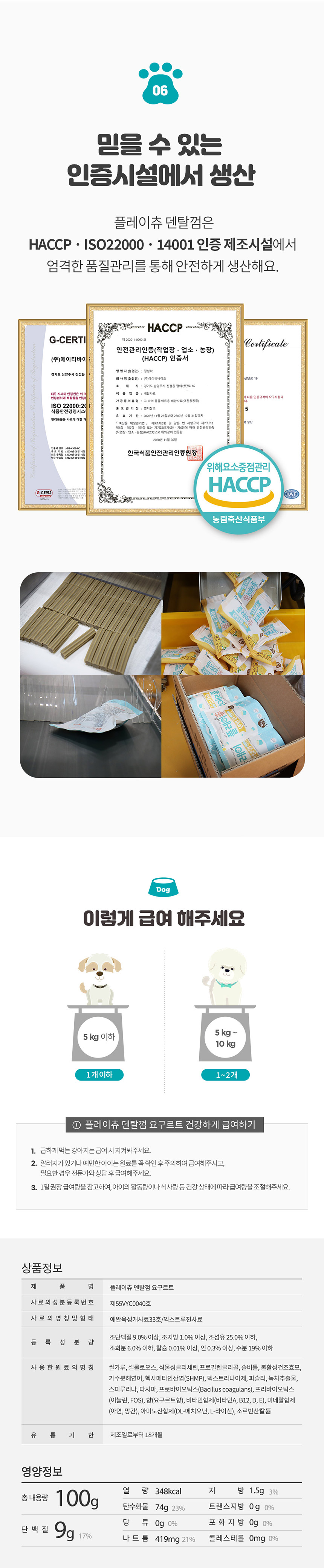 [무료배송] 듀먼 독 플레이츄 덴탈껌 100g 2종 SET 8번째