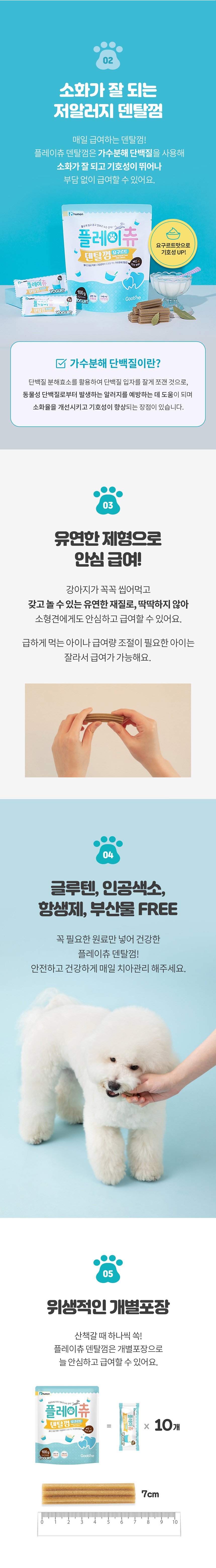 [무료배송] 듀먼 독 플레이츄 덴탈껌 100g 2종 SET 7번째
