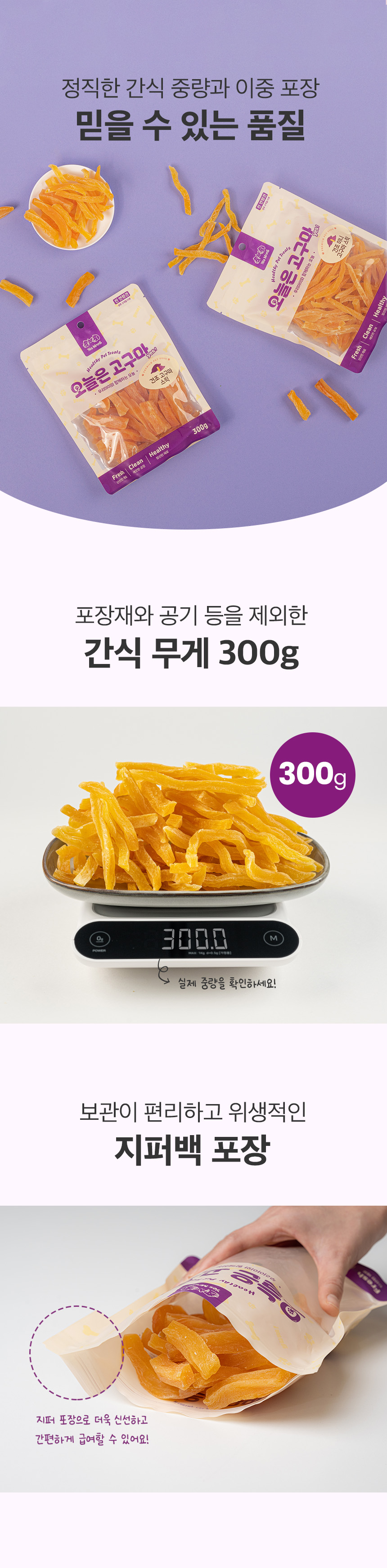 [무료배송] 예스몽 독 말랑 고구마 스틱 300g 12번째