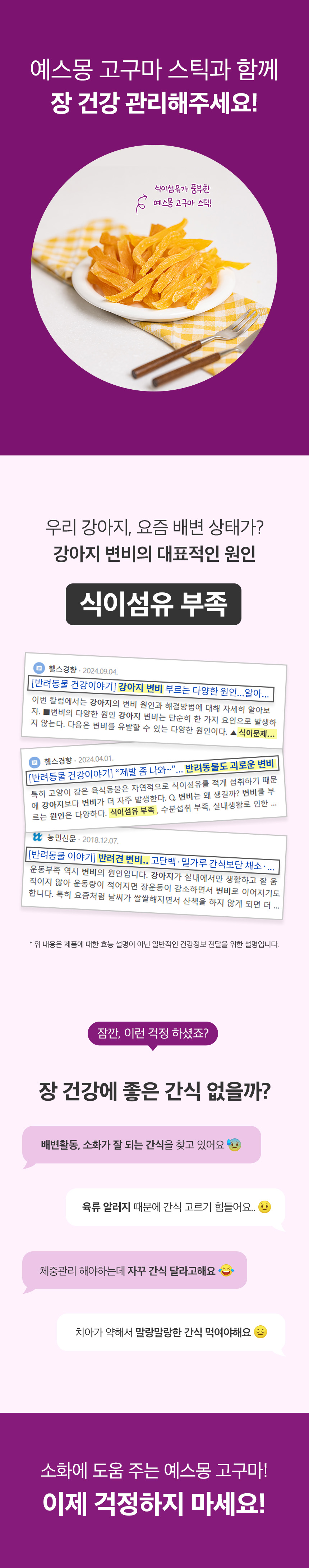 [무료배송] 예스몽 독 말랑 고구마 스틱 300g 2번째