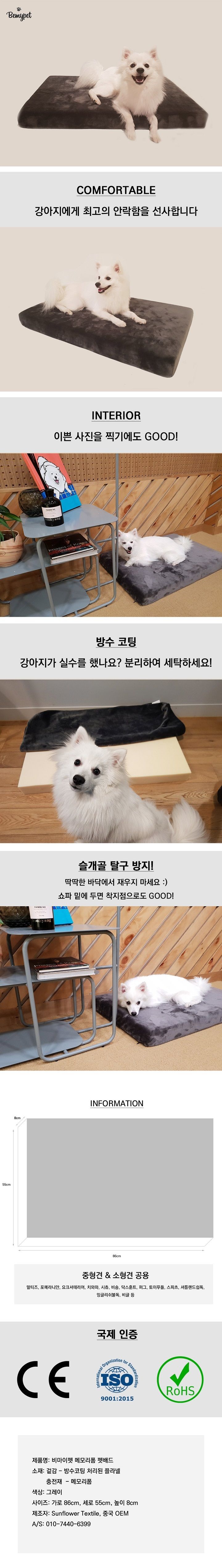 [무료배송] 비마이펫 강아지 메모리폼 침대 매트리스 2번째