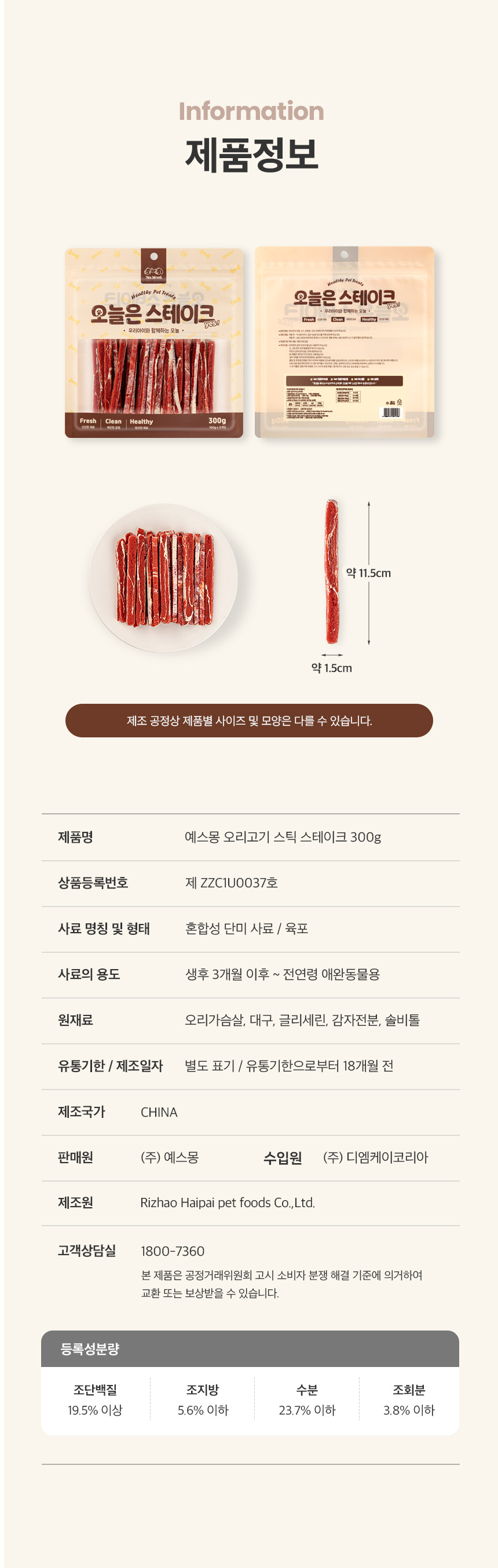 [NEW신상][무료배송] 예스몽 독 오리 스테이크 스틱 300g 16번째