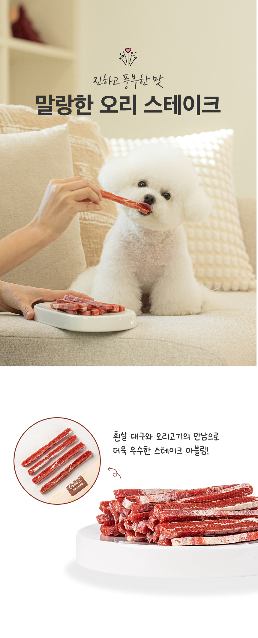 [NEW신상][무료배송] 예스몽 독 오리 스테이크 스틱 300g 3번째
