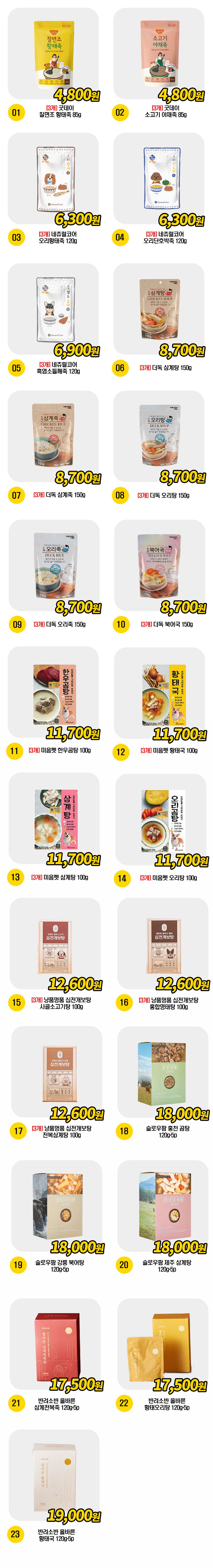  우리 아이를 위한 보양간식 23종 [모음] 1번째