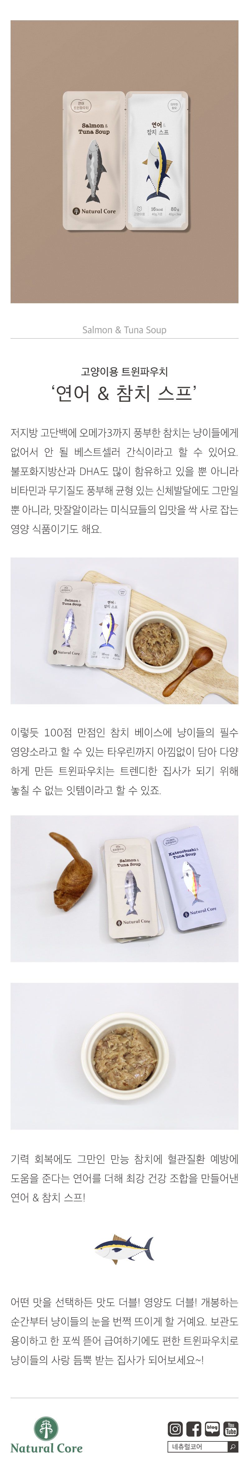 네츄럴코어 캣 트윈 파우치 연어&참치 80g 1번째