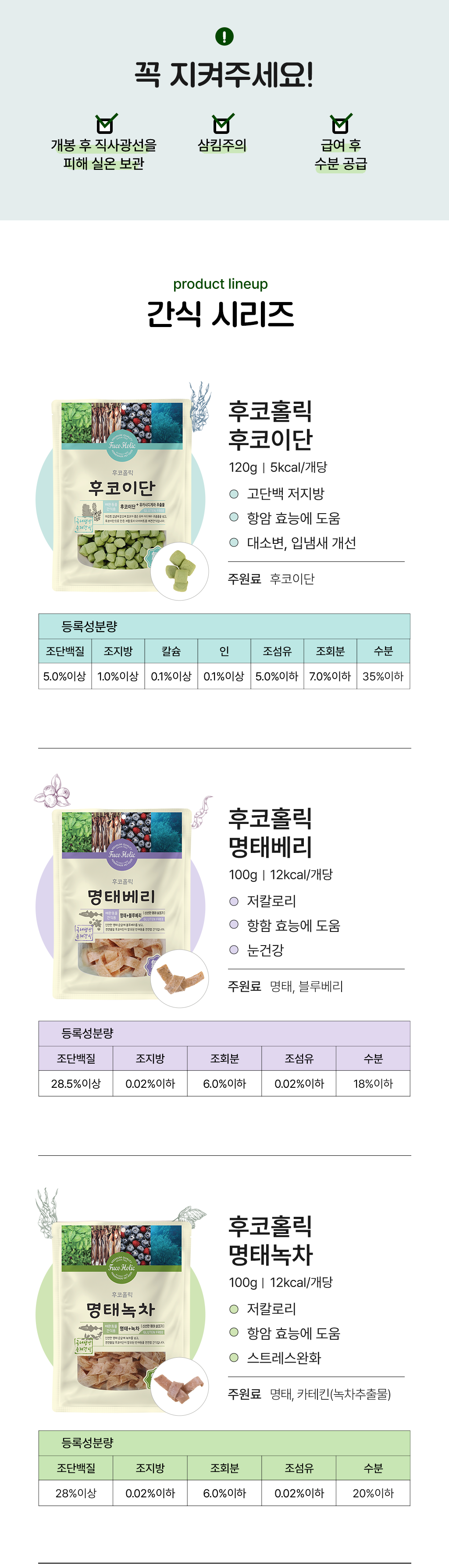 후코홀릭 후코이단 120g 2번째