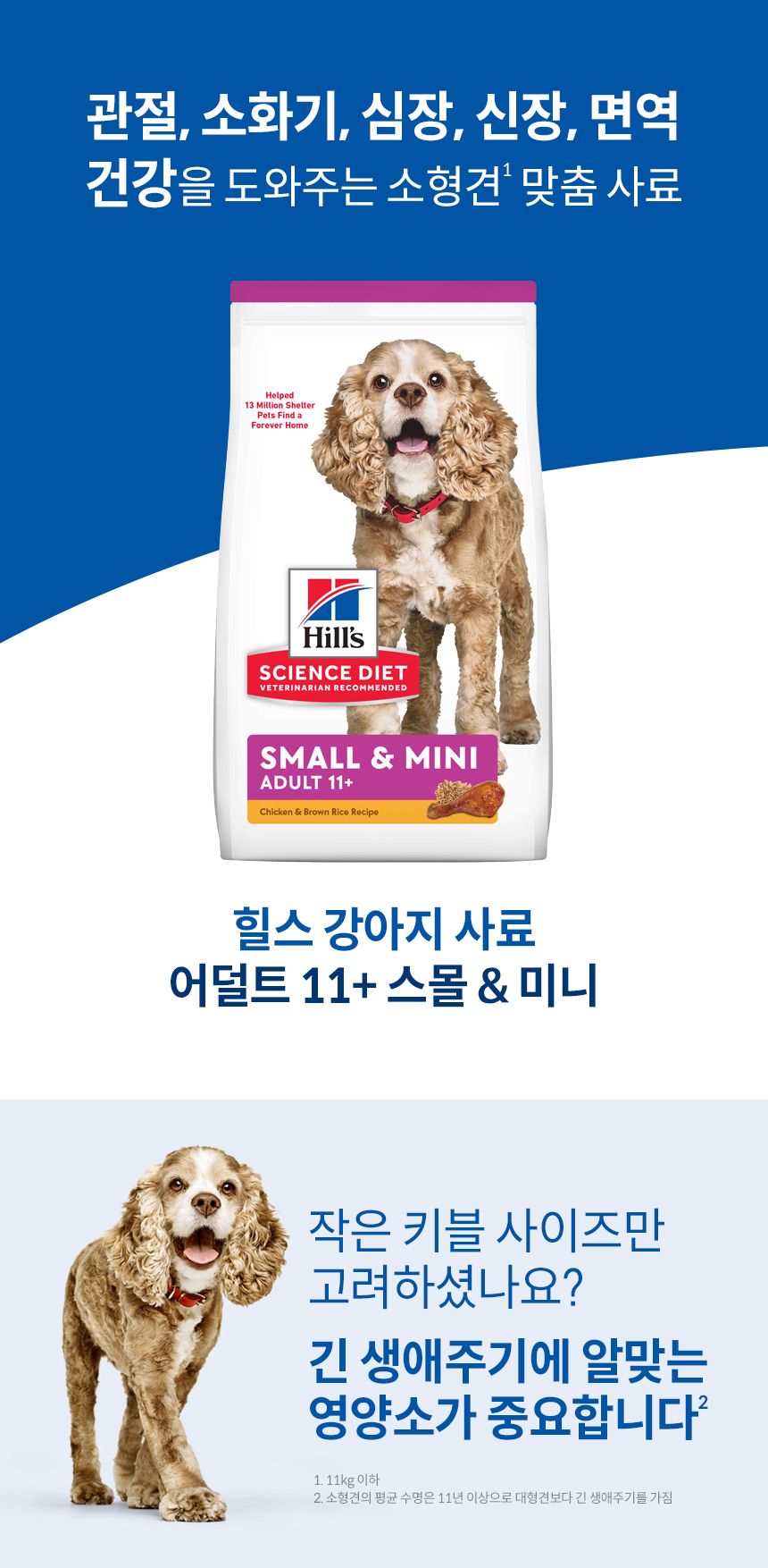 힐스 독 어덜트11+ 스몰앤미니 2kg  1번째