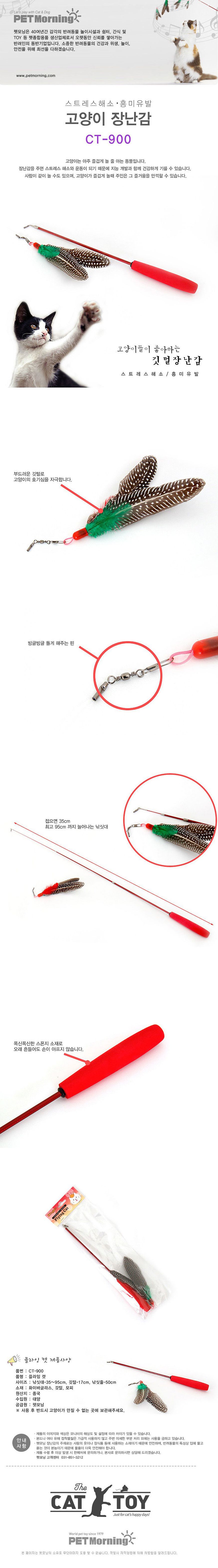 펫모닝 플라잉캣 깃털 낚싯대 0번째