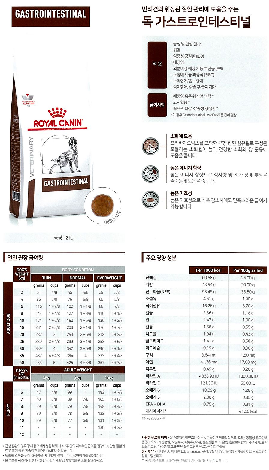 [무료배송] 로얄캐닌 독 가스트로 인테스티널 2kg 위장질환 1번째