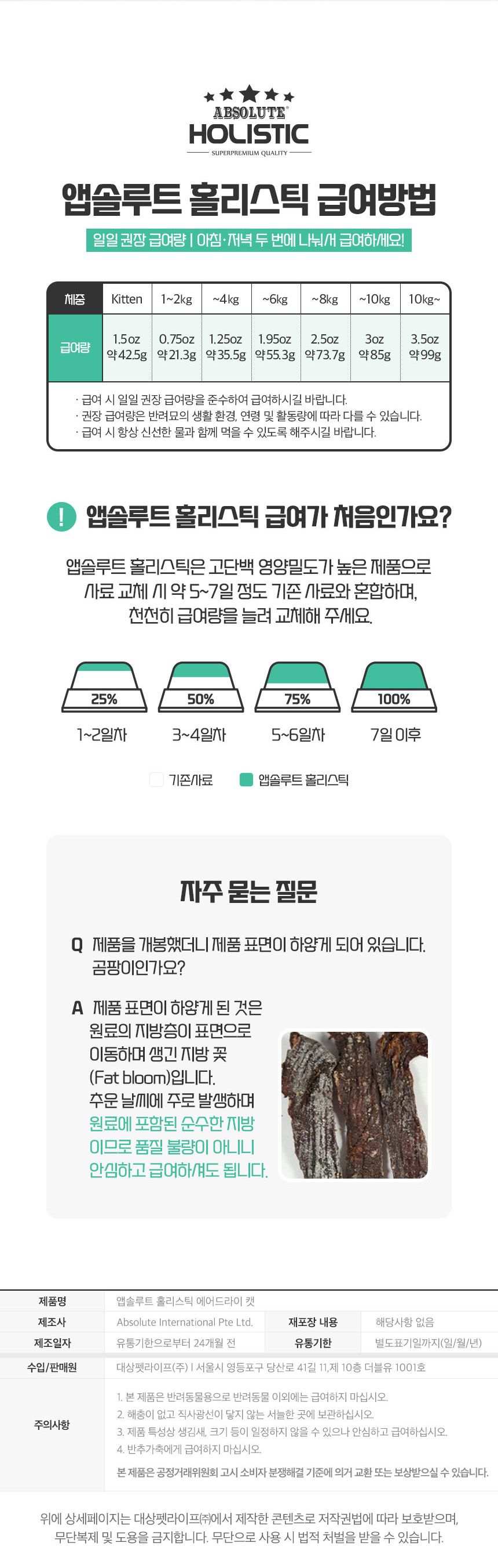 앱솔루트 홀리스틱 캣 소고기&사슴고기 500g 8번째
