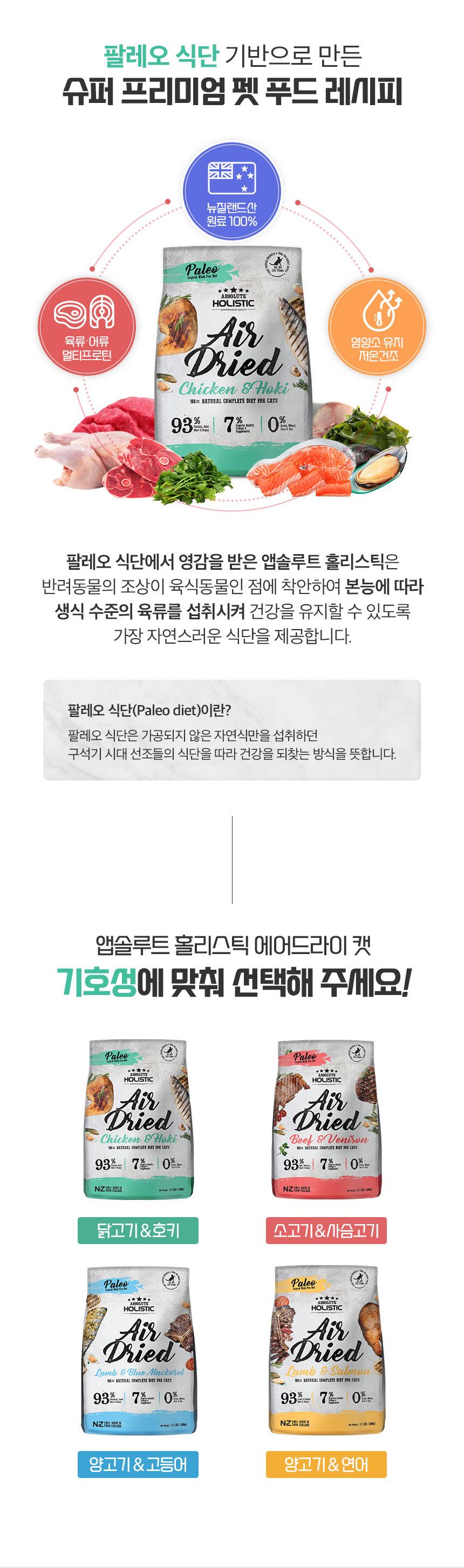 앱솔루트 홀리스틱 캣 소고기&사슴고기 500g 2번째