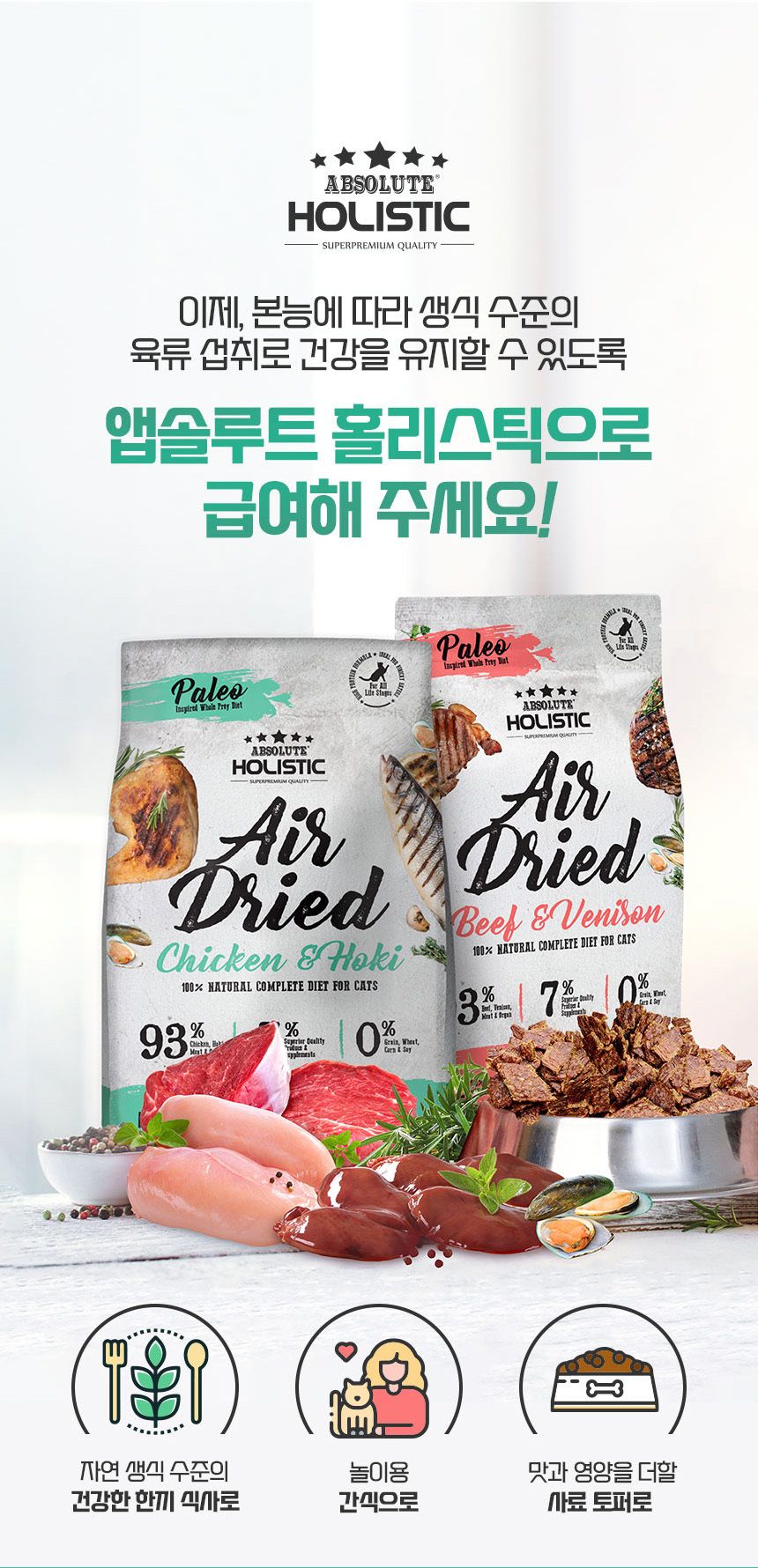 앱솔루트 홀리스틱 캣 소고기&사슴고기 500g 7번째