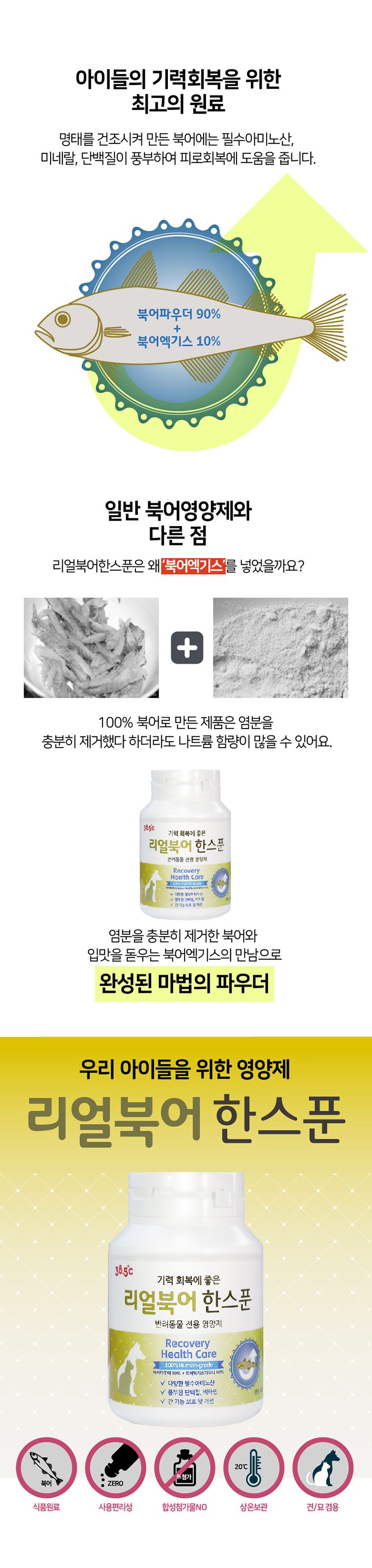  38.5℃ 리얼북어한스푼 기력회복영양제 80g 3번째